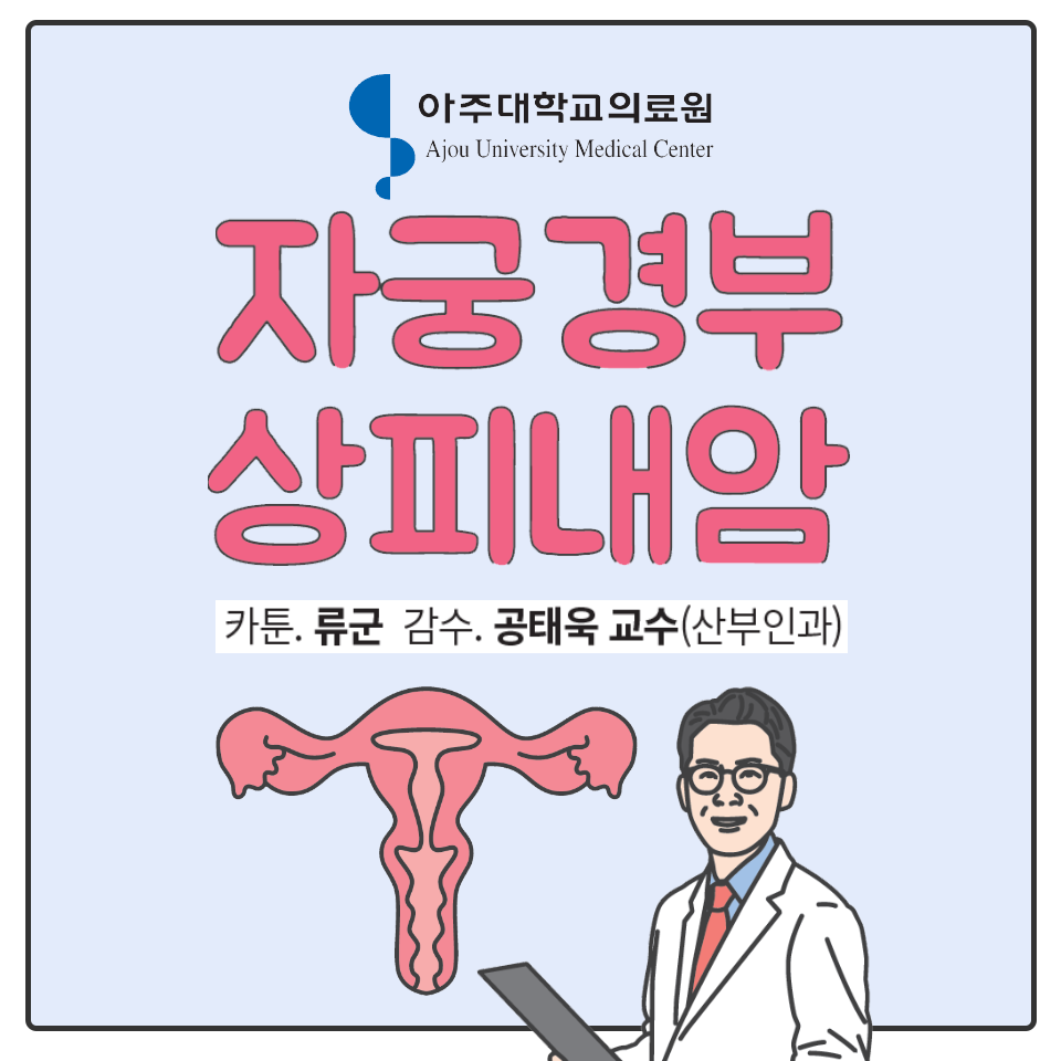 자궁경부 상피내암