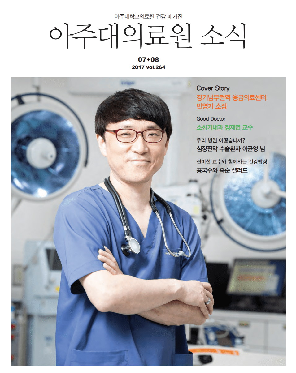아주대의료원 소식  2017년 07월호