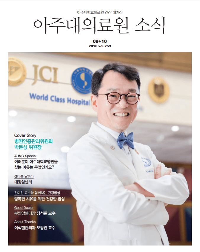 아주대의료원 소식  2016년 09월호