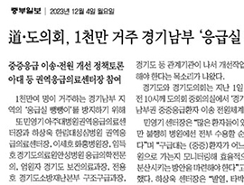道·도의회, 1천만 거주 경기남부 ‘응급실 뺑뺑이’ 방지책 모색