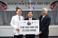 Kt wiz, 아주대학교의료원에 환아 치료비 2천만 원 기부