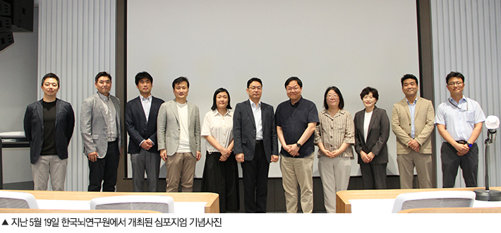 대학원 의생명과학과, 한국뇌연구원과 공동연구 심포지엄 개최