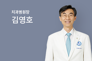 치과병원장 김영호